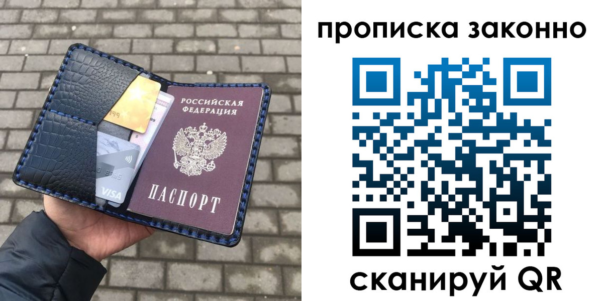 прописка от собственника в Протвино
