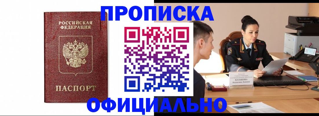 прописка от собственника в Протвино