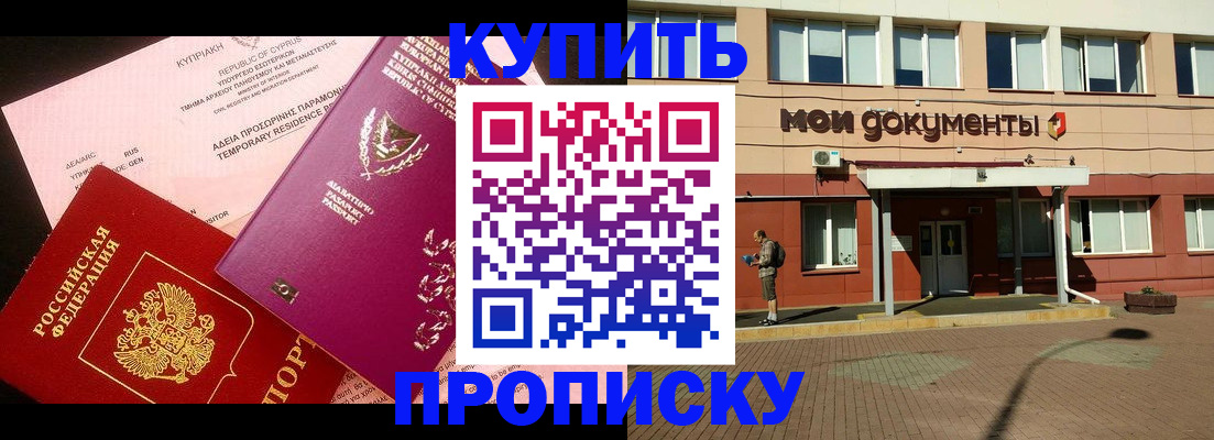 прописка в Протвино